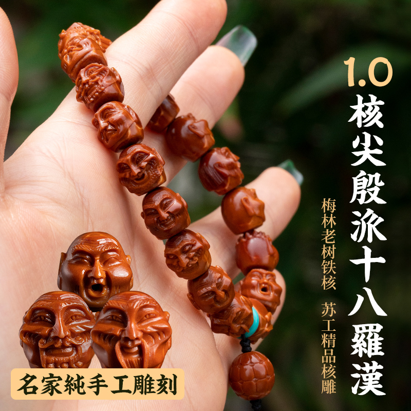 Hand-Carved Olive Pit Carving, Straight-Cut Pit Tip, Small Seed, Eighteen Arhat Bracelet, Finely Carved