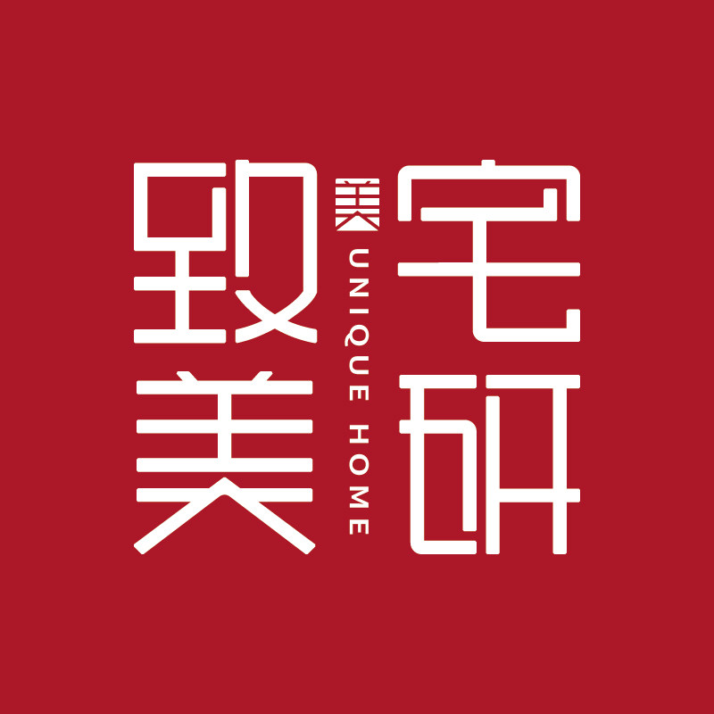 致美宅研
