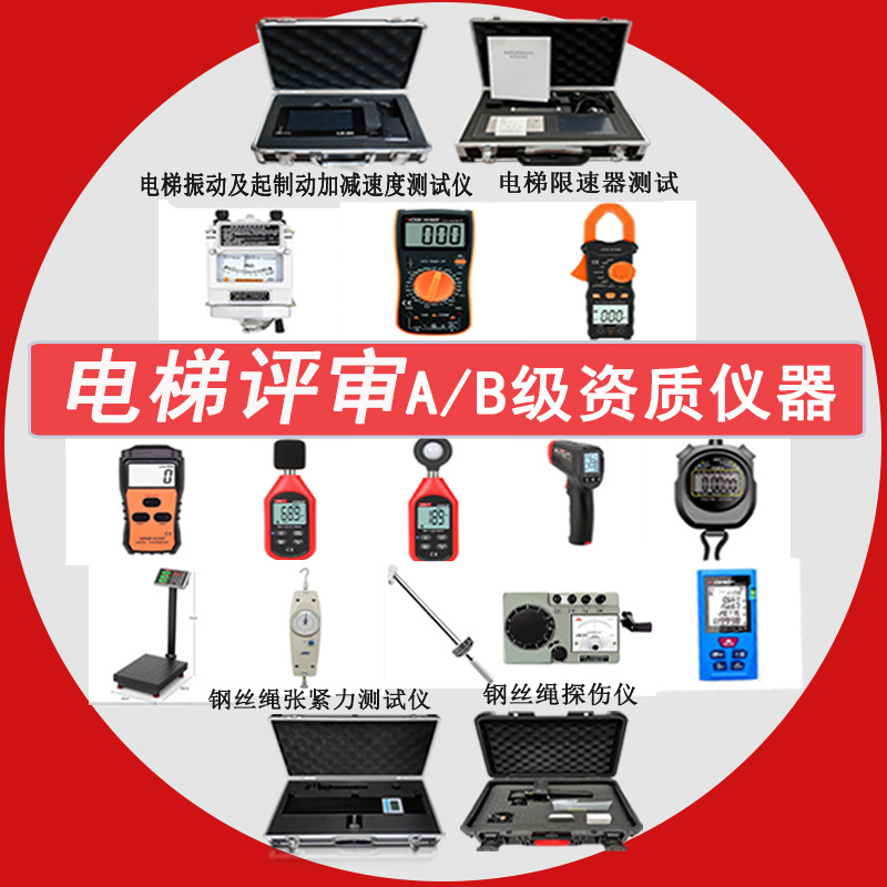 Elevator Review Instrument A-Class B-Class Elevator Addition and Subtraction Speed Tester Elevator Speed Limiter Tester Calibration Certificate