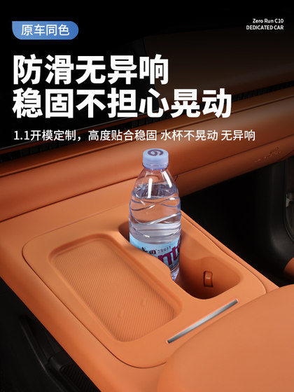 零跑C10C16配件汽车用品无线充硅胶垫中控保护套扶手箱水杯垫改装