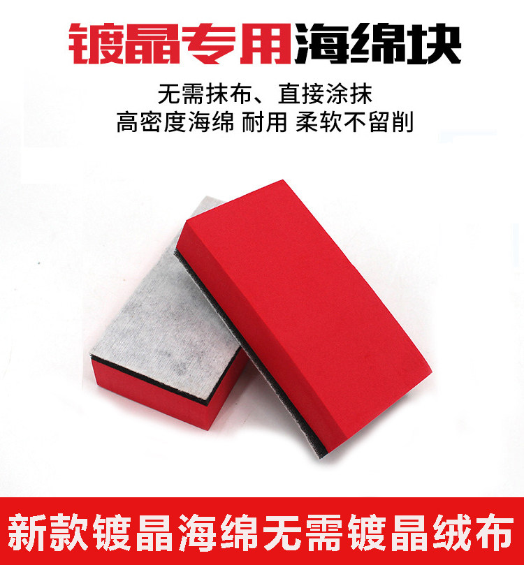 Car crystal-plated sponge block coating wipe non-woven sponge wipe paint surface thickened crystal-plated set 30