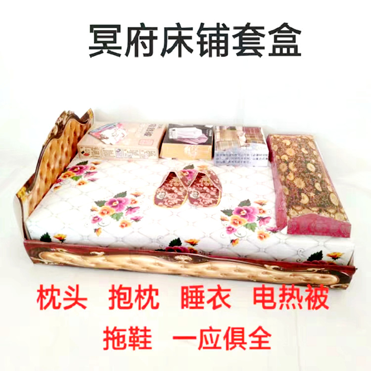 Sacrificial supplies Hades paper bed, quilt, slippers, bedding, grave burning paper, paper money, Qingming October 1