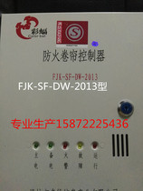 Colored Bat Fire Roll Curtain Door Control Box 2012 Fire Rocker 2068C Doluo FJK-SF-DW-2013