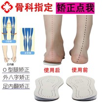  Flip shoes Outer wear insole Inner horoscopes Outer horoscopes o-shaped correction Increased correction insole o-shaped leg flat foot