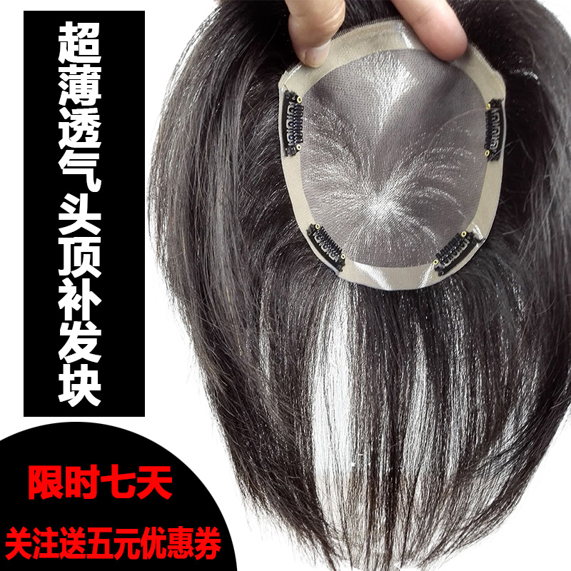Wig repair block real hair female increase hair volume Overhead repair piece Ultra-thin breathable cover white hair wig