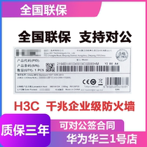 H3C H3C F1000-C S A E-G3 enterprise-level high-end hardware firewall VPN security gateway 10G