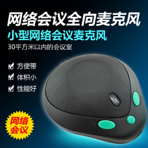 QIWEN QIWEN USB video conference omnidirectional microphone conference omnidirectional microphone USB computer use