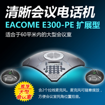 EACOME Incomei E300-PE Extended HD Conference Phone Large Conference Room Phone
