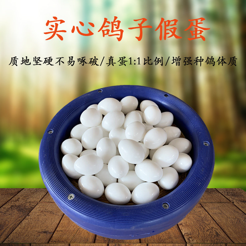 Pigeon supplies, pigeon products, pigeon breeding fake eggs, solid fake pigeon eggs, simulation eggs, nesting fake eggs, plastic