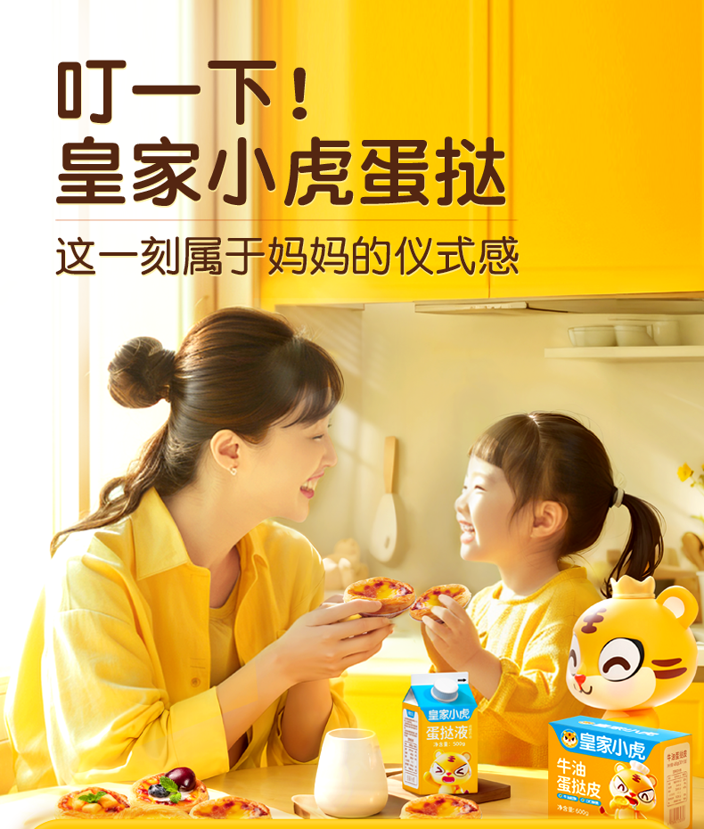 皇家小虎家用蛋撻皮