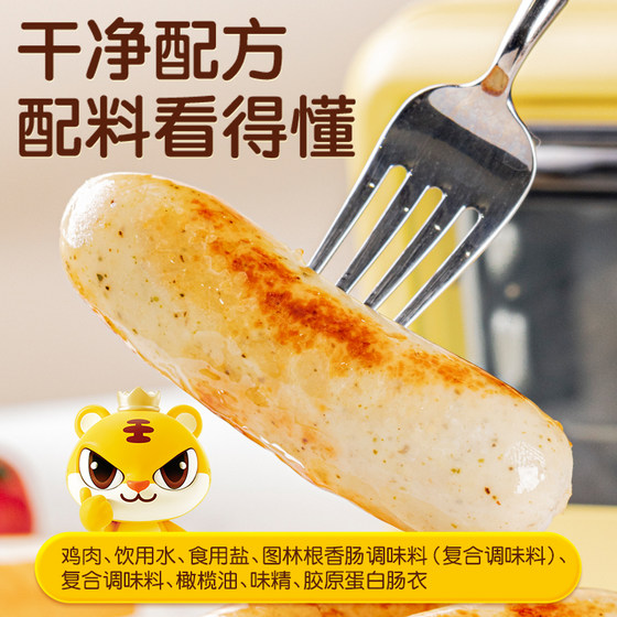 皇家小虎橄榄油鸡胸肉肠高蛋白健身代餐鸡肉烤肠速食半成品早餐
