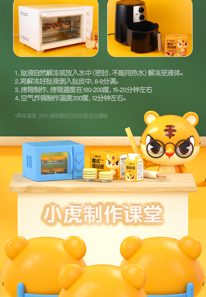 皇家小虎 葡式蛋挞皮30个+蛋挞液500g 图4
