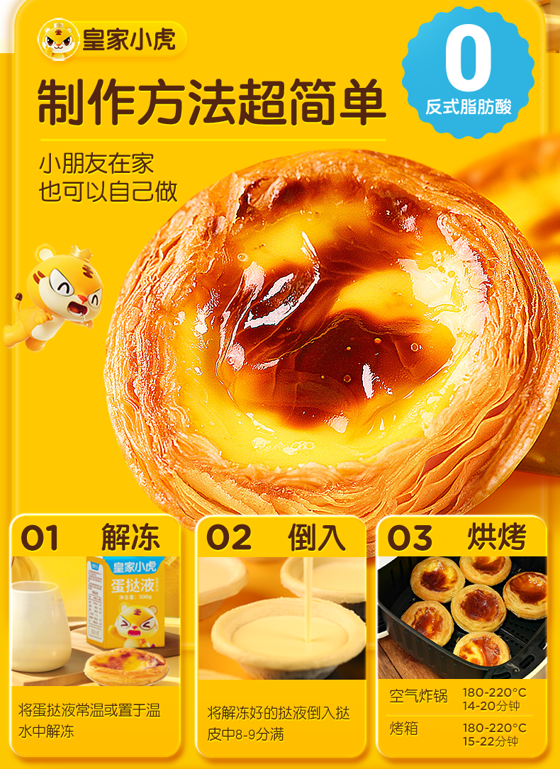 皇家小虎家用蛋撻皮