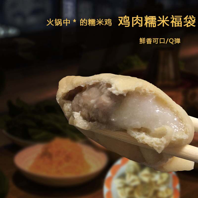 Guan Tung Cooking Ingredients Featured Hot Pot Material Strings of Ingredients Chicken Sticky Rice Fubag (Chicken Sticky Rice Bag) 600g