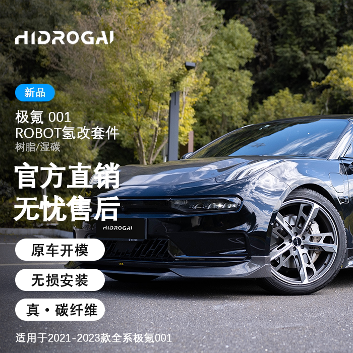 Robot Zeekr 001 Hydrogen Conversion Hidrogai Kit Carbon Fiber Front Spoiler Rear Lip Side Skirts Roof Wing Ducktail Hood