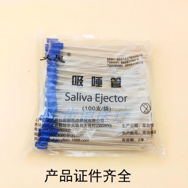 Dentistry Suction Salivary Tube Strong Straw Disposable Suction water hose Weak Straw Oral Consumable 100 Support 