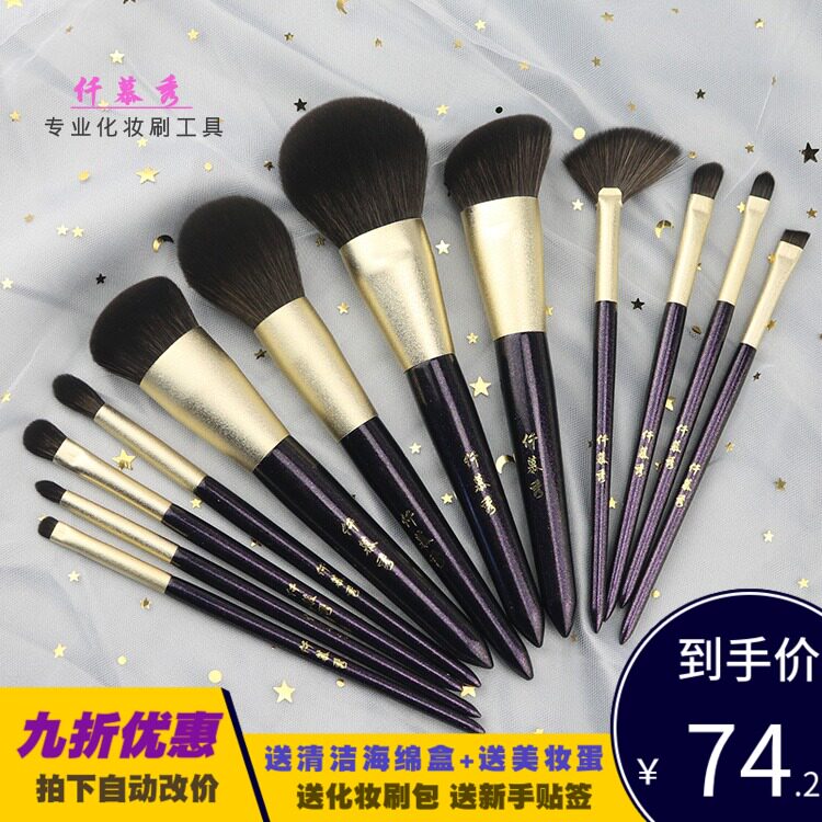 one thousand mousse purple Night Stars Makeup Brush Sets Loose Powder Brushed Blush Brush Eye Shadow Fainting Brush Powder Bottom Brushed brushed ladle