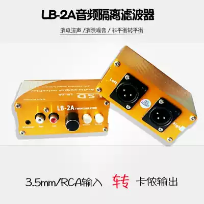 LB-2A Audio Isolator Eliminates Current Sound Noise Reduction 3 5 Lotus to Callnon Professional Audio Conversion Filter
