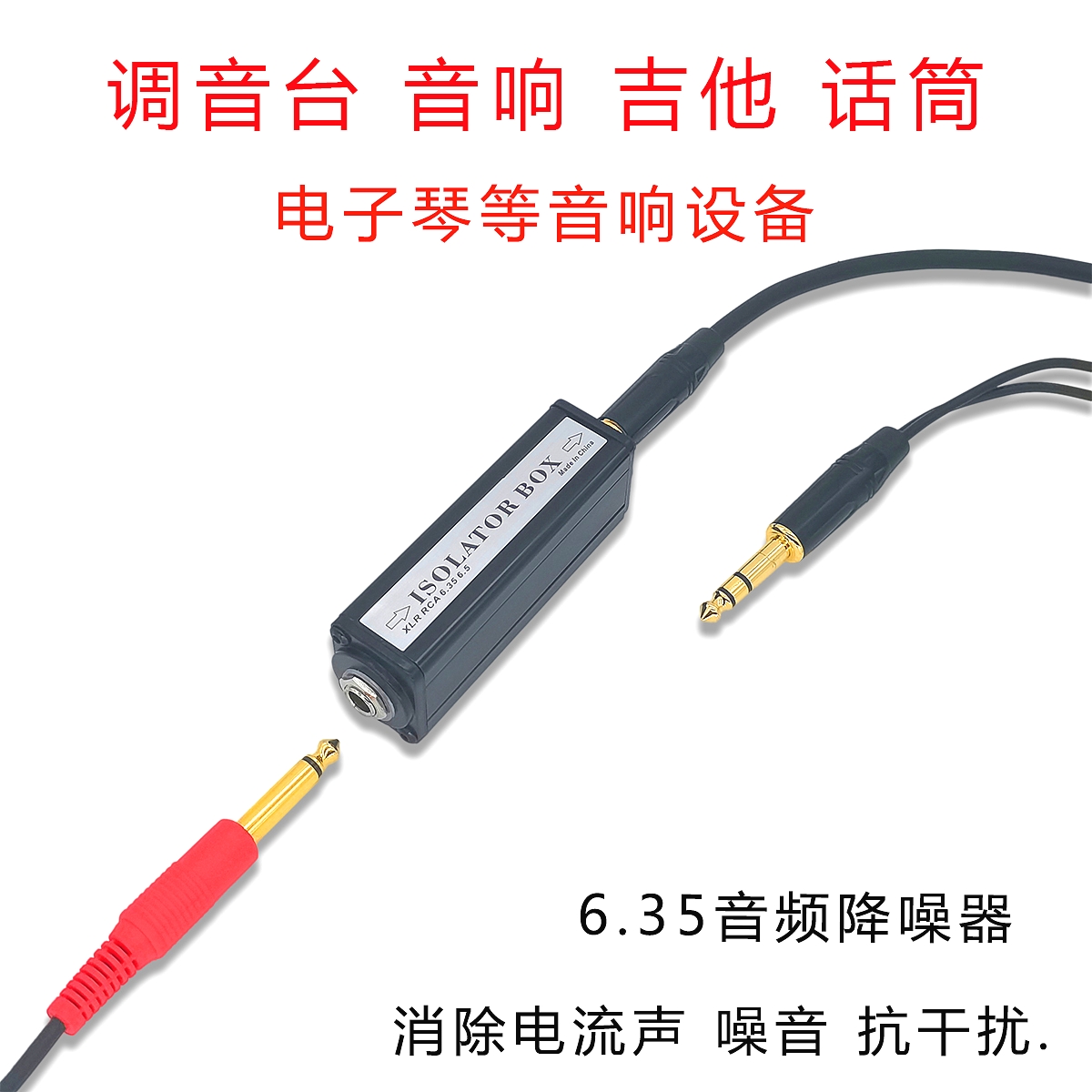 6 5 audio isolator eliminates current sound noise co-ground anti-interference sound guitar microphone electronic organ 6 35