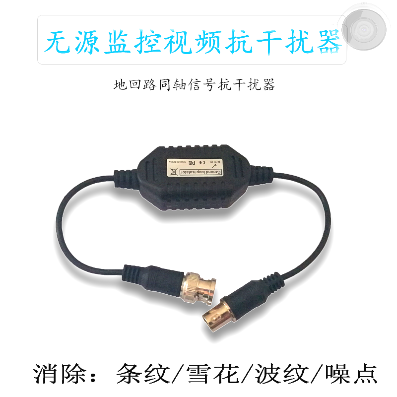 Monitor video anti-jammer elevator monitoring anti-jammer monitoring camera filter disinfected snowflake