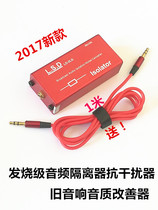 3 5 Broadcast-grade stereo audio isolator Noise cancellation anti-interference current sound cancellation Audio filter improver