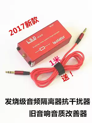 3 5 Broadcast-grade stereo audio isolator Noise cancellation anti-interference current sound cancellation Audio filter improver