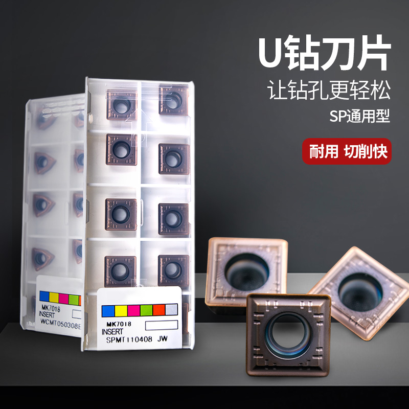 U drilling blade SPMT050204 07T308 SPMT060204 090408 SPMT060204 SPMT110408 140512