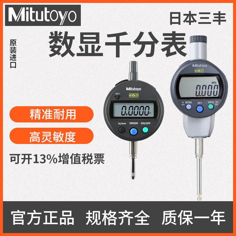 Japan Mitutoyo digital micrometer height gauge 543-782B 543-781B 543-491 490