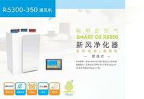 Germany Manred RS300-350 full heat exchange new fan