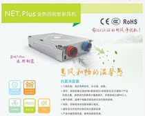 Germany Manrad NET Plus full heat recovery new fan