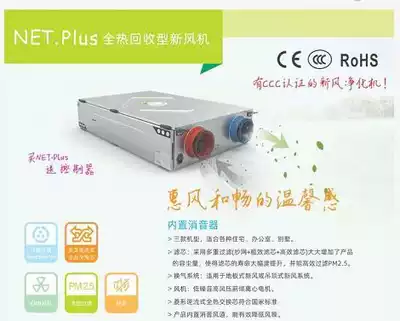 Germany Manrad NET Plus full heat recovery new fan