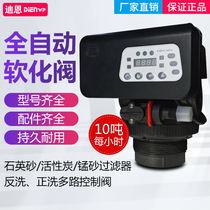 Multifunction flush valve fully automatic filter valve softening valve flip-floswash cleaning source water treatment multi-channel valve head 2t h