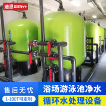 Dien Large Swimming Pool Bath Pool Water Recycling Equipment Commercial Water Purification Filter System