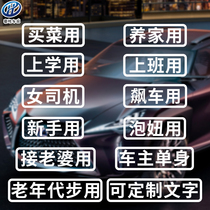 Car stickers creative text buy vegetables run poison wife with old age scooter personality funny electric motorcycle