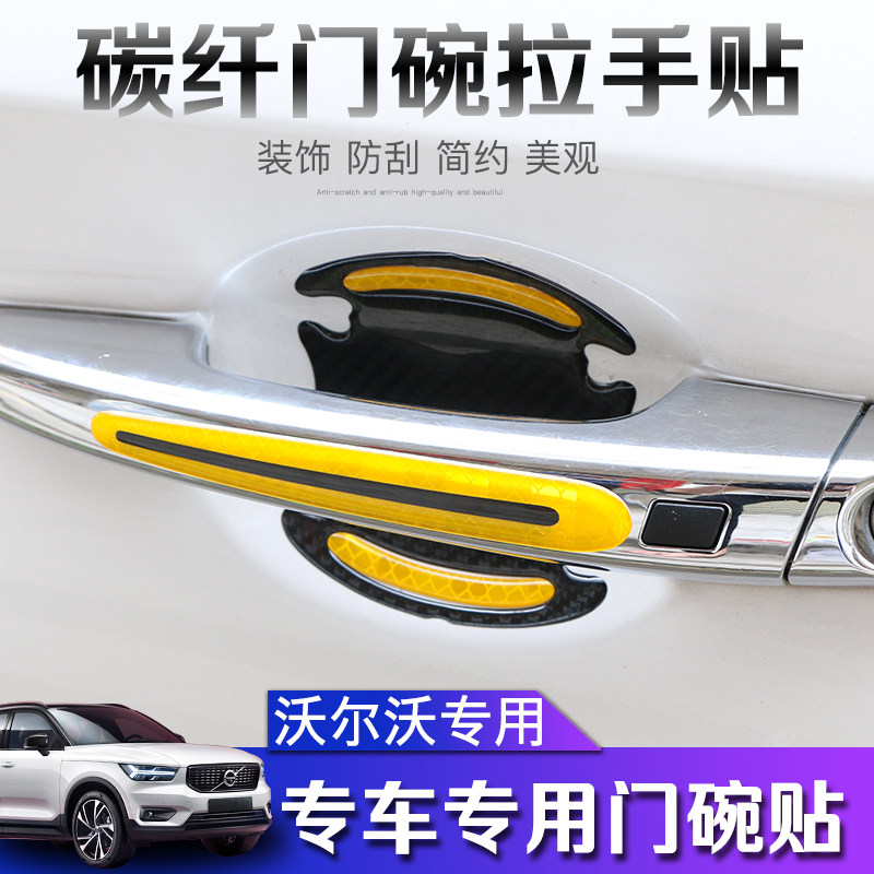 VolvoS60L S90 XC40 XC60 XC90 V40 V60 V90 Door bowl paste paint anti-collision strip film