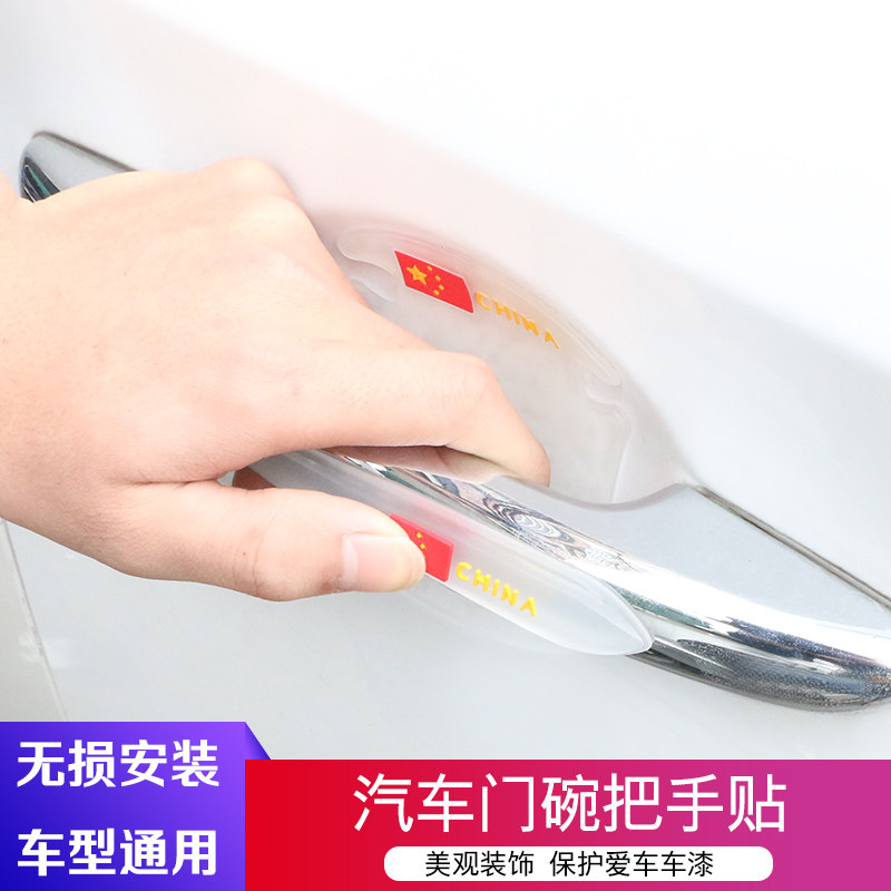 Car door bowl handle Paint protective film paste transparent door bowl Silicone anti-scratch paste handle scratch decorative supplies