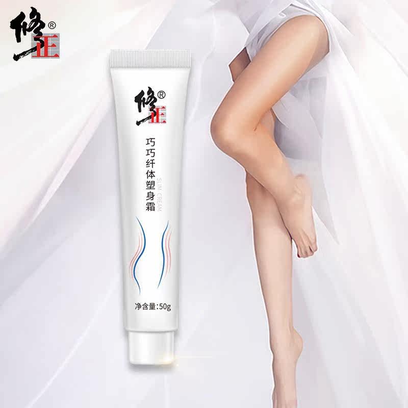 修正巧巧纤体塑身霜身体拉腰紧肤霜 沐心茗美妆屋纤体霜/凝露