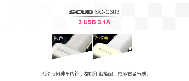 SC-C303车充_03.jpg