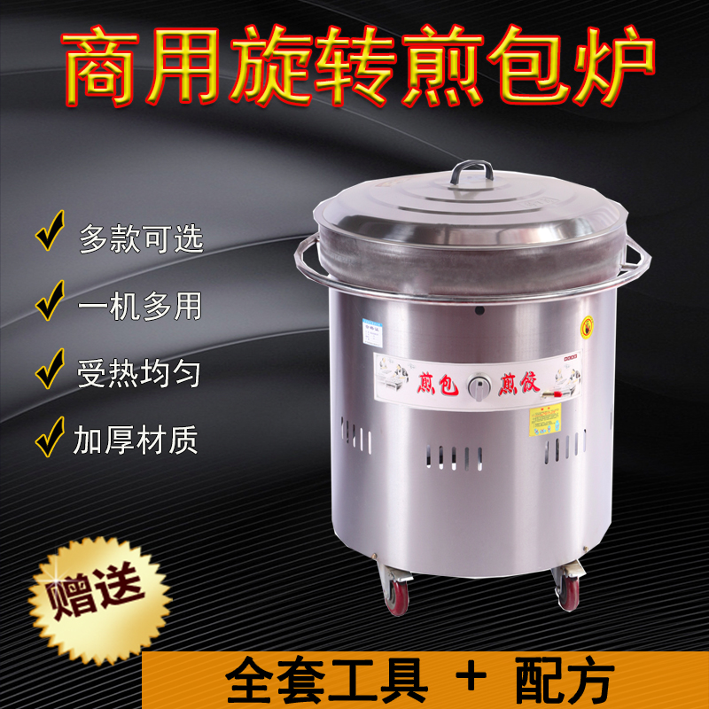 Frying bun stove commercial water frying bun stall liquefied gas vertical pot sticker machine fried dumplings gas fried egg raw frying bun pot