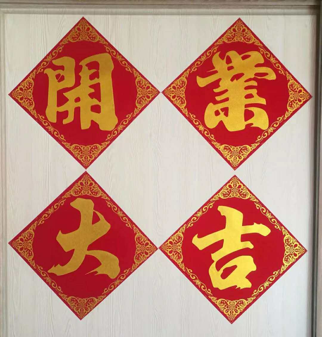 High - end velvet stamping opening big ji congratulations happy New Year Happy Spring Festival glass door stick