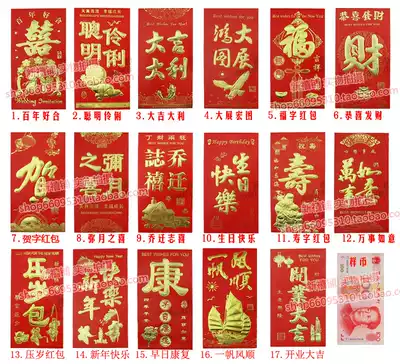 Yongji hot gilding happiness, good luck, New Year's birthday, housewarming, general red envelope