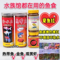 Aquarium fish Color fish food Cichlid fish feed Tropical fish food Small shrimp lamp fish Snapper fish Goldfish cold water fish feed