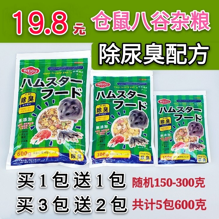 Weiou nutrition high calcium hamster staple food golden bear feed grain hamster feed 600g deodorant formula