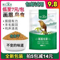 Naughty baby thrush bird food feed Lark material sexual singing bird special bird food 500 grams of nutritious bird feed
