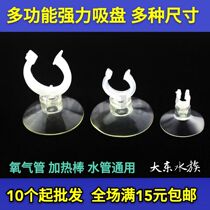 Fish tank suction cup Oxygen tube Suction cup Heating rod Strong suction cup fixing clip Thermometer clip Water pipe fixing clip