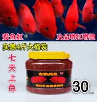 Love fish Red blood parrot fish feed Red parrot fish eat astaxanthin red color lucky Arhat Tropical fish food
