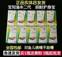 Baozhiyu (second generation) Lucky body protection treasure Lucky fish Red dot rotten body erythema rotten tail rotten fin professional treatment medicine
