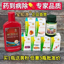 Baozhiyu lucky body protection Fish bacteria Intestinal inflammation Pest control Eye protection Nitrified bacteria Ornamental fish treatment