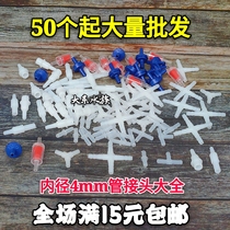 Oxygen pump stop valve Reverse valve Water stop valve Y-type three-way T-type four snorkel adapter straight through aquarium accessories