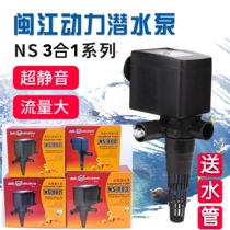Minjiang submersible pump fish tank pump oxygen filter pump NS800NS801NS802NS803 Three-in-one water pump